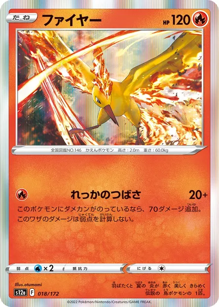 Moltres, Pokémon card S12a 018 — VSTAR Universe set