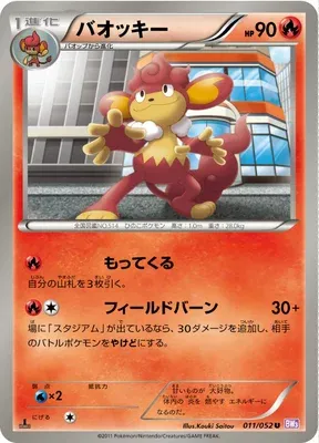 Simisear, Pokémon card BW3 011 — Psycho Drive set