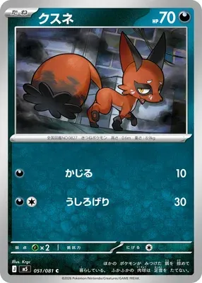 Nickit, Pokémon card M5 051 — Abyss Eye set