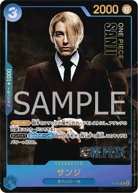 Sanji, carte One Piece P-050 JAP — extension Carte promo