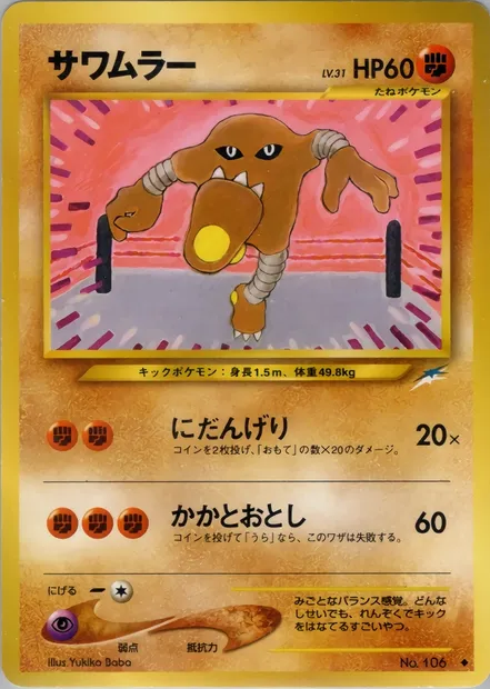 Kicklee, carte Pokémon N4 075 — extension Darkness, and to Light...