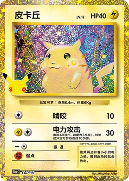 Pikachu, carte Pokémon 30thC 136 — extension 30th Celebration Simplified Chinese