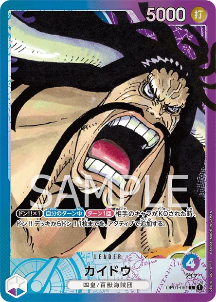 Kaido, carte One Piece OP01-061 JAP — extension ROMANCE DAWN
