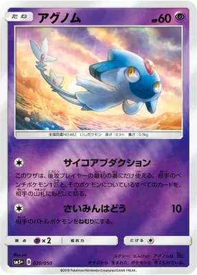 Azelf, Pokémon card SM5+ 020 — Ultra Forces set