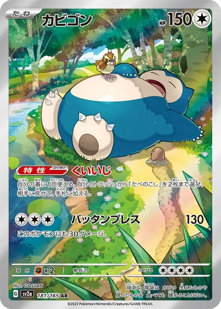 Ronflex, carte Pokémon SV2a 181 — extension Pokémon Card 151