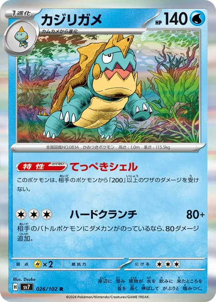 Torgamord, carte Pokémon SV7 026 — extension Stellar Miracle