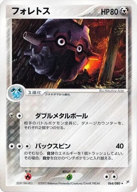 Forretress, Pokémon card ADV4 064 — Two Ambitions set