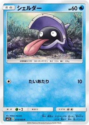 Shellder, Pokémon card SM1S 014 — Collection Sun set