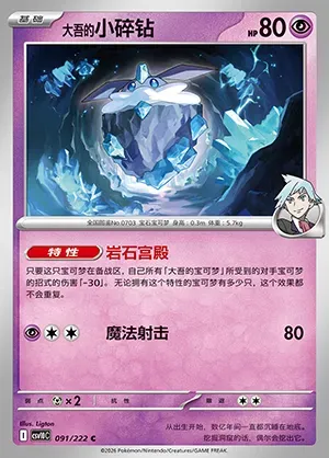 Strassie de Pierre, carte Pokémon CSV10C 091 — extension Chasing Glory