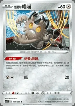 Miaouss de Galar, carte Pokémon CS1.5C 029 — extension Dynamax Tactics