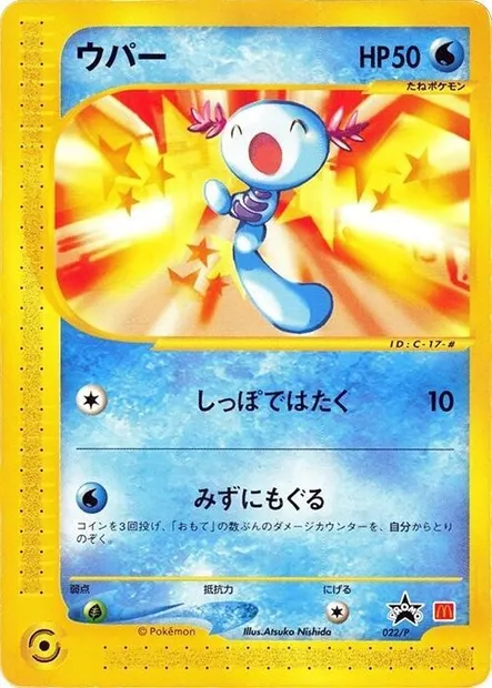 Axoloto, carte Pokémon P 022 — extension P Promos