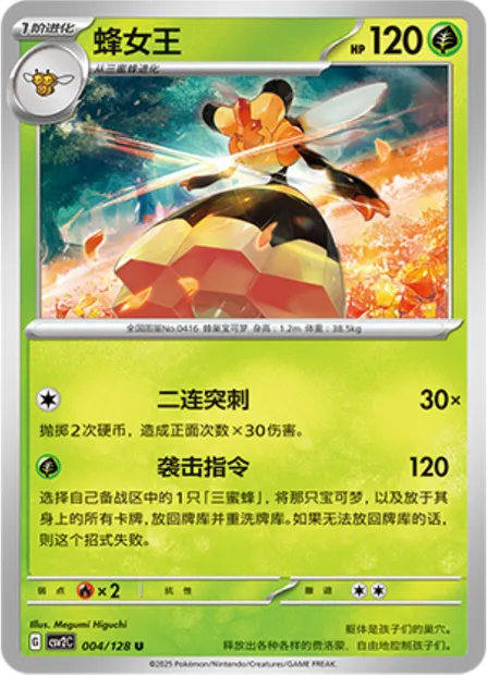 Apireine, carte Pokémon CSV2C 004 — extension Miracle Journey