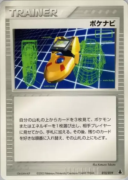 PokéNav, Pokémon card MUDKIP 015 — Mudkip Constructed Starter Deck set
