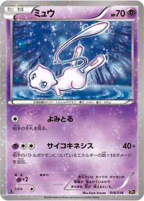 Mew, Pokémon card CP5 016 — Mythical / Legendary Dream Holo Collection set