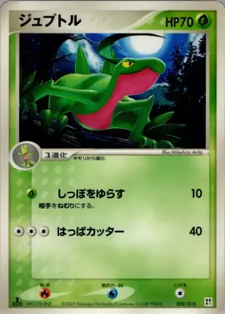 Grovyle, Pokémon card G-QCP 002 — Grass Quick Construction Pack set