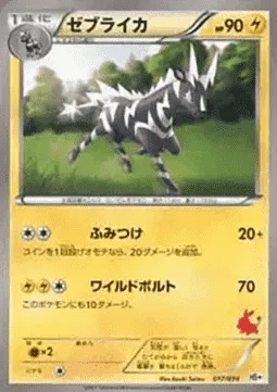Zebstrika, Pokémon card HSPLUS 017 — Beginning Set Plus set