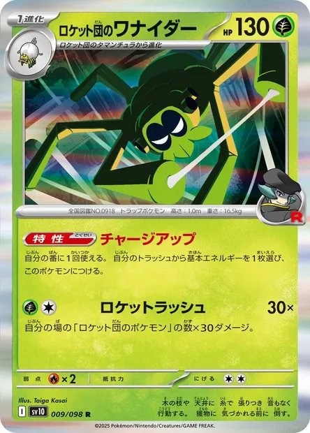 Team Rocket's Spidops, Pokémon card SV10 009 — Glory of Team Rocket set