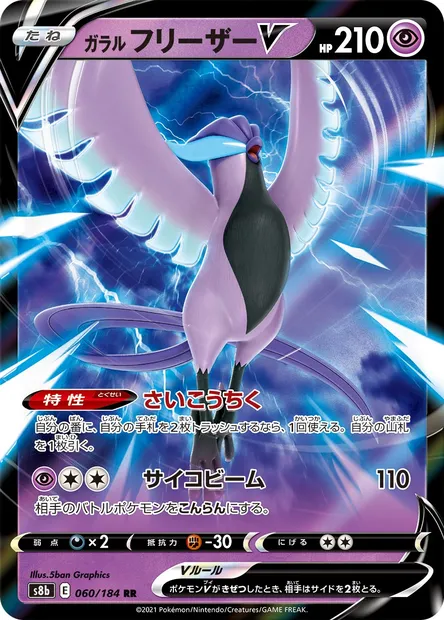 Galarian Articuno V, Pokémon card S8b 060 — VMAX Climax set