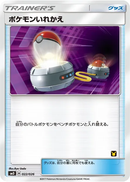 Switch, Pokémon card SMD 022 — Ash vs Team Rocket Deck Kit set