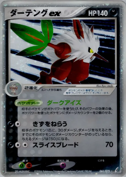 Tengalice ex, carte Pokémon PCG8 061 — extension Miracle Crystal