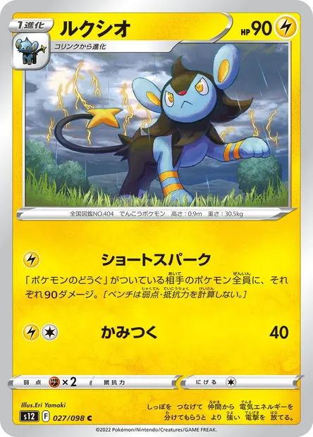Luxio, carte Pokémon S12 027 — extension Paradigm Trigger