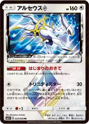 Arceus ♢, Pokémon card SM5+ 037 — Ultra Forces set
