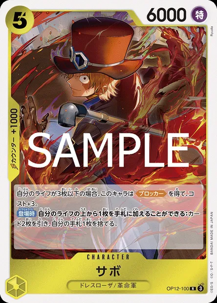 Sabo, One Piece card OP12-100 JAP — LEGACY OF THE MASTER set