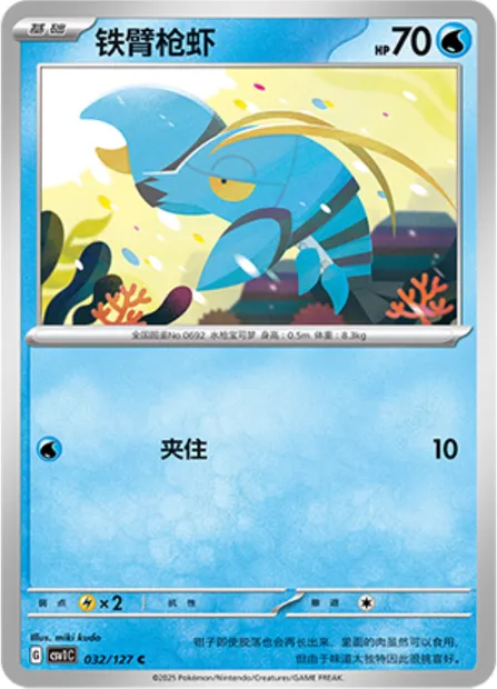 Flingouste, carte Pokémon CSV1C 032 — extension Eternal Birth
