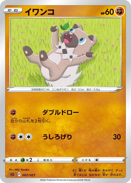 Rockruff, Pokémon card SLL 007 — Sword & Shield Starter Set Lucario VSTAR set