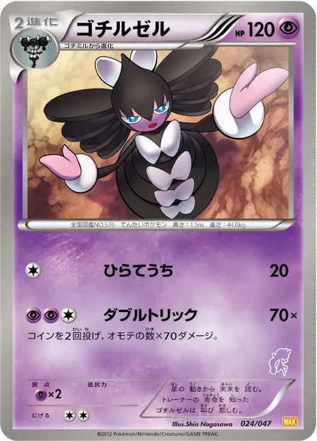 Sidérella, carte Pokémon WAK 024 — extension Everyone's Exciting Battle