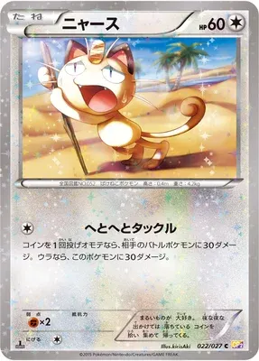 Meowth, Pokémon card CP2 022 — Legendary Holo Collection set