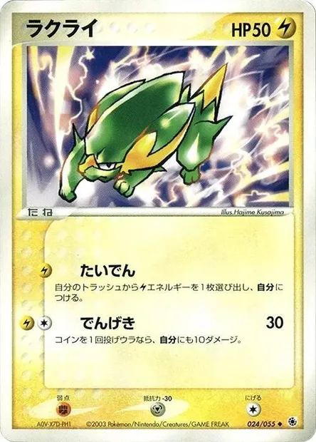 Dynavolt, carte Pokémon ADV1 024 — extension ADV Expansion Pack