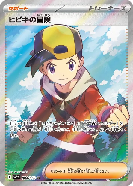 Ethan's Adventure, Pokémon card SV9a 084 — Heat Wave Arena set