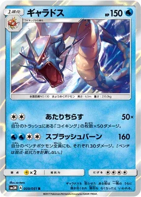 Gyarados, Pokémon card SM3N 009 — Light-Devouring Darkness set