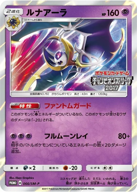 Lunala, Pokémon card SMP 066 — SM-P: Sun & Moon Promos set