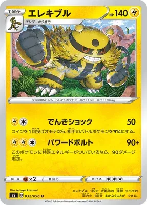 Electivire, Pokémon card S2 032 — Rebellion Crash set