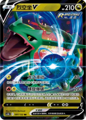 Rayquaza V, Pokémon card CS4bC 097 — Nine Colors Gathering - Origin set