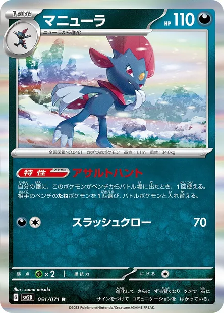 Weavile, Pokémon card SV2D 051 — Clay Burst set