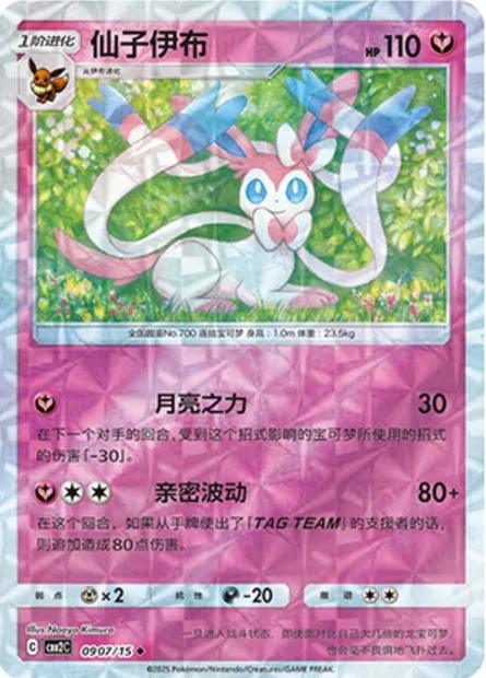 Nymphali, carte Pokémon CBB2C 09-07 — extension Gem Pack Vol.2