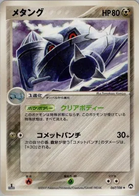 Métang, carte Pokémon PCG10 067 — extension World Champions Pack