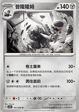 Vrombotor, carte Pokémon CSV9C 141 — extension Stellar Crystal