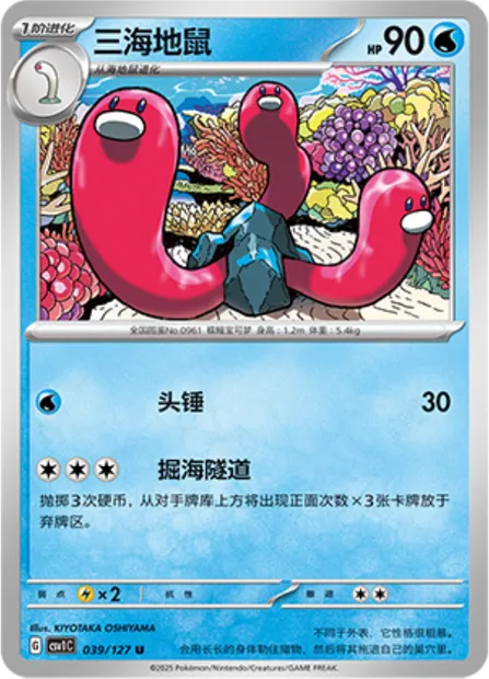 Triopikeau, carte Pokémon CSV1C 039 — extension Eternal Birth
