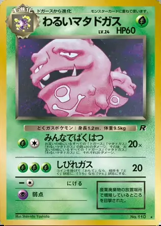 Dark Weezing, Pokémon card PMCG4 011 — Rocket Gang set