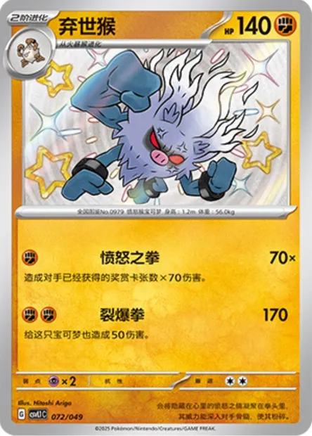 Courrousinge, carte Pokémon CSVL1C 072 — extension Adventure Special Pack