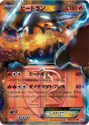 Heatran-EX, carte Pokémon BW8 006 — extension Spiral Force