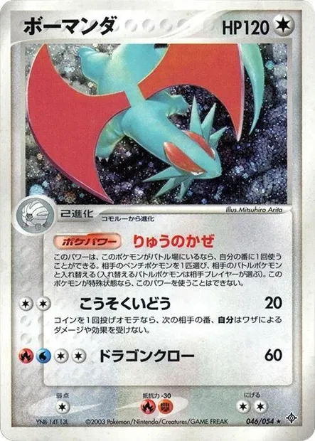Drattak, carte Pokémon ADV3 046 — extension Rulers of the Heavens