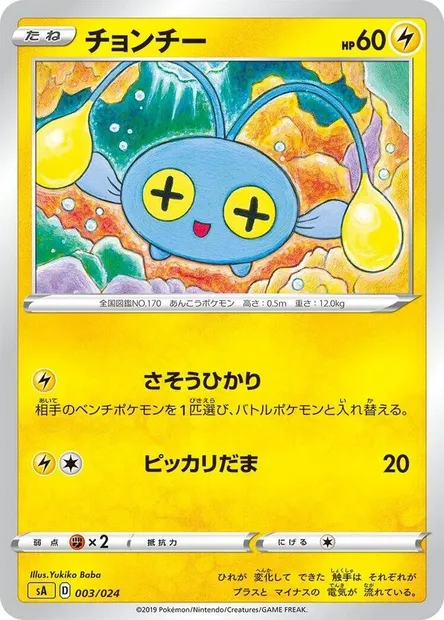 Loupio, carte Pokémon SA4 003 — extension Lightning Starter Set V
