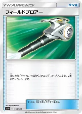 Field Blower, Pokémon card SM8b 117 — GX Ultra Shiny set