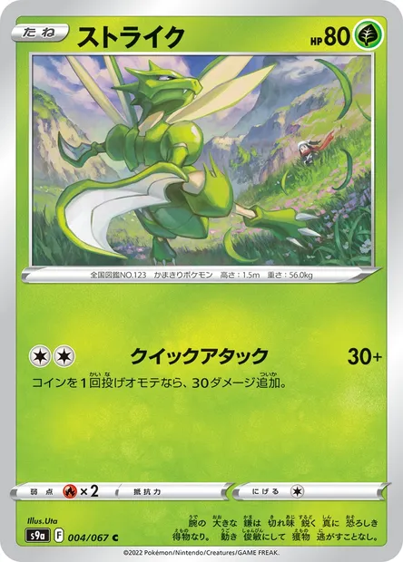 Scyther, Pokémon card S9a 004 — Battle Region set