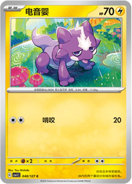 Toxizap, carte Pokémon CSV1C 048 — extension Eternal Birth